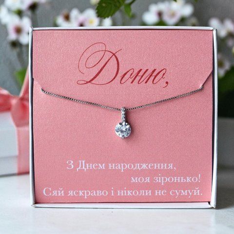 Подарунок дочці на день народження &mdash; кольє з листівкою в подарунковій коробці КД101 фото